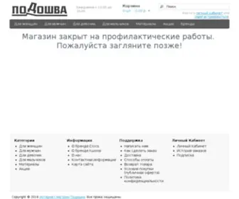 Podoshva-Shop.ru(Интернет) Screenshot