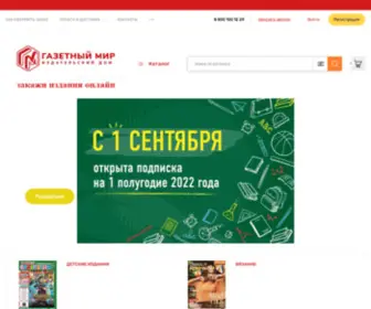 Podpiskaonline.ru(Издательство "Газетный Мир") Screenshot