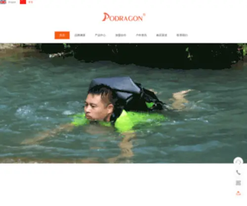 Podragon.com(防水腰包) Screenshot