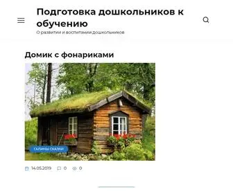 Podrastu.ru(Подготовка) Screenshot