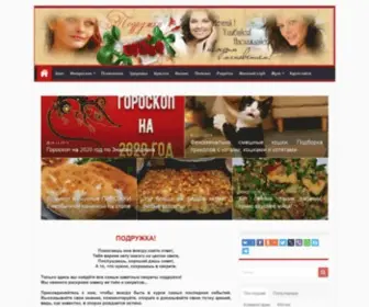 Podruzhkablog.ru(Подружка) Screenshot