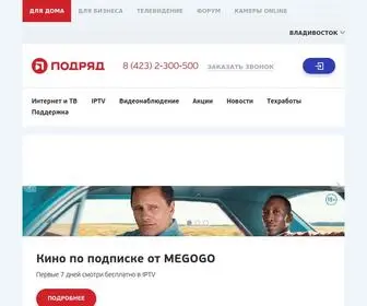 Podryad.tv(интернет) Screenshot