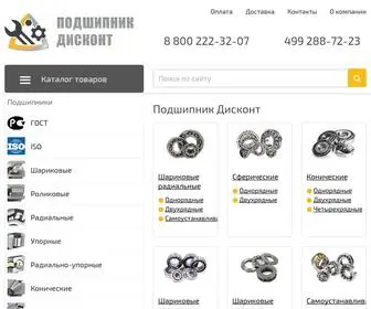 Podshipnik-Discount.ru(Подшипник) Screenshot