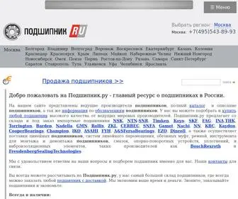 Podshipnik.ru(Подшипник) Screenshot