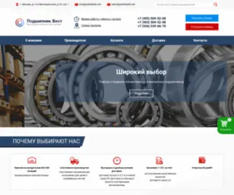 Podshipniki.net(Запчасти и комплектующие для промышленного оборудования) Screenshot