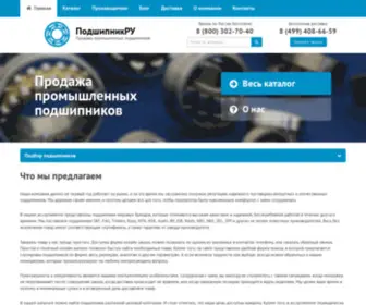 Podshipnikru.com(Подшипники купить недорого) Screenshot