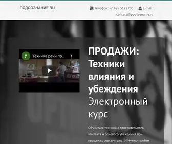 Podsoznanie.ru(Электронный) Screenshot