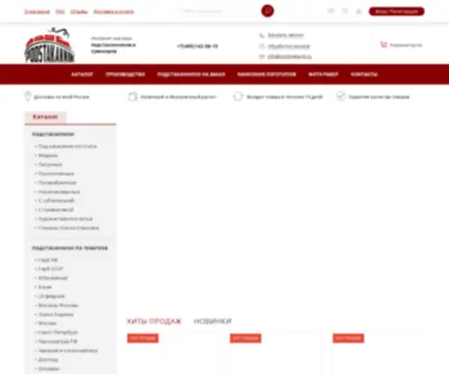 Podstakanik.ru(Где купить подстаканник для чая) Screenshot