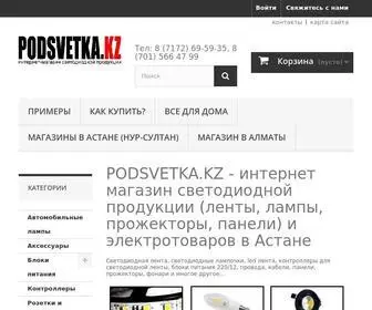 Podsvetka.kz(Светодиодная лента) Screenshot