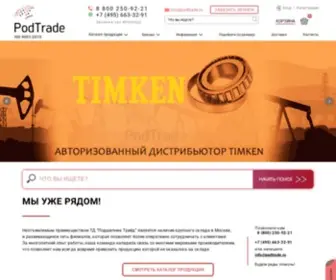 Podtrade.ru(Промышленные подшипники купить оптом и в розницу в ТД) Screenshot