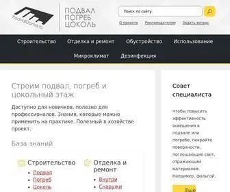 Podvaldoma.ru(Подвал) Screenshot