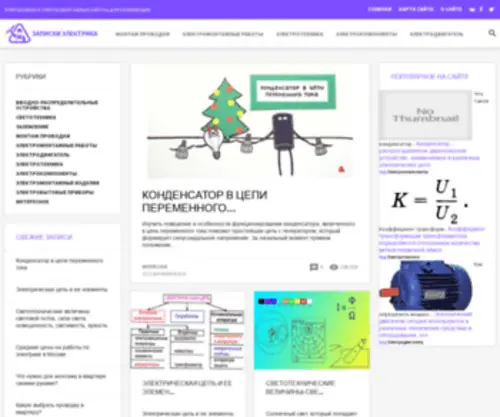 Podvi.ru(Записки электрика) Screenshot
