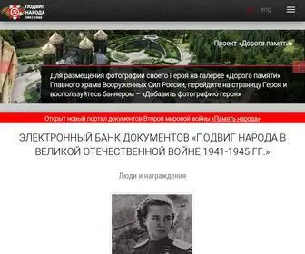 Podvignaroda.ru(Подвиг) Screenshot