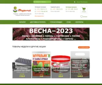 Podvorje.ru(Садовый центр и интернет) Screenshot