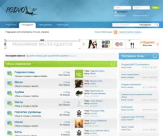 Podvox.by(Подводная) Screenshot