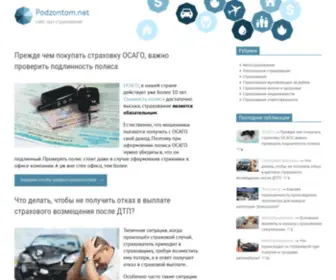 Podzontom.net(Подзонтом) Screenshot