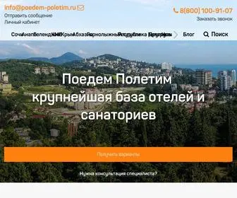 Poedem-Poletim.ru(Туроператор) Screenshot