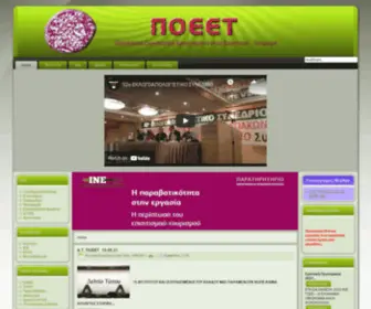 Poeeyte.gr(Poeeyte) Screenshot