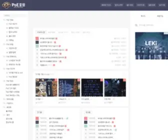 Poeforum.com(패스 오브 엑자일) Screenshot