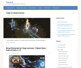 Poegrob.ru(Поегроб) Screenshot