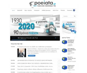 Poeiata.gr(Π.Ο.Ε.Ι.Α.Τ.Α) Screenshot