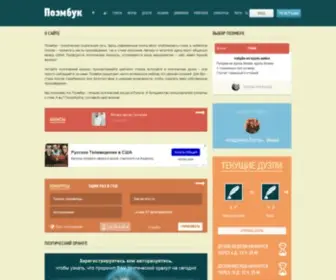Poembook.ru(Поэмбук) Screenshot