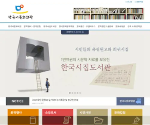 Poemhouse.kr(한국시문화회관) Screenshot