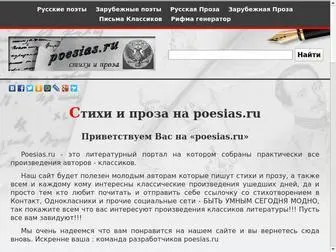 Poesias.ru(Онлайн) Screenshot