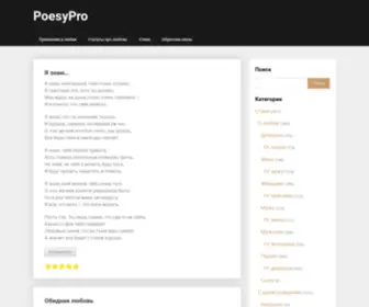 Poesy.pro(Оригинальная) Screenshot