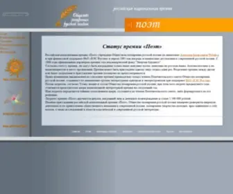 Poet-Premium.ru(Российская) Screenshot