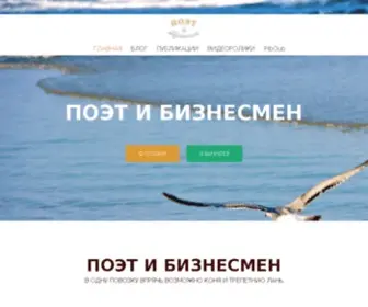 Poetibusinessman.com(Поэт и бизнесмен) Screenshot