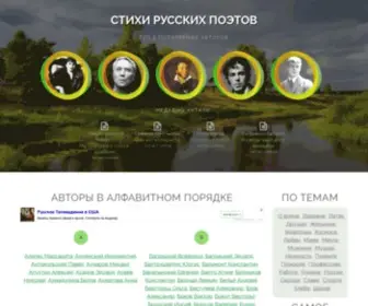 Poetichno.ru(Домен) Screenshot