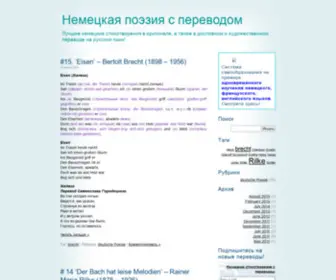 Poetiko.ru(Немецкая поэзия с переводом) Screenshot