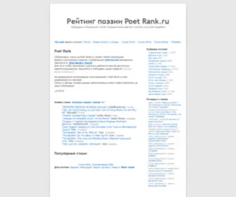 Poetrank.ru(Poet Rank) Screenshot