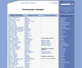 Poezda.org.ua(Расписание) Screenshot