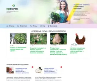 Poferme.com(поФерме) Screenshot