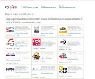 Pofm.ru(Радио онлайн) Screenshot