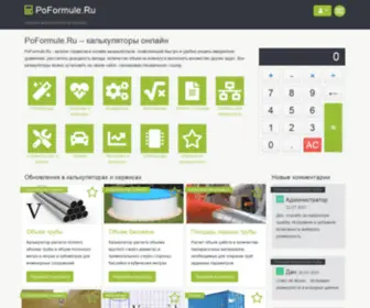 Poformule.ru(калькуляторы) Screenshot