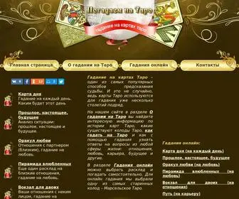 Pogadaem-NA-Taro.ru(гадания) Screenshot