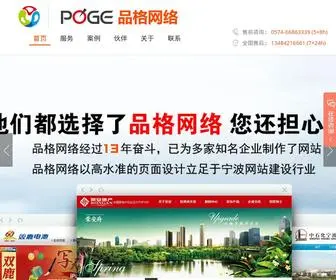 Poge.com.cn(宁波网站建设) Screenshot