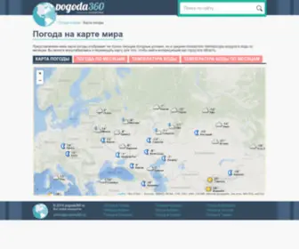 Pogoda360.ru(Погода на карте мира) Screenshot
