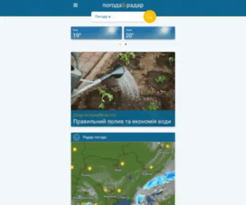 Pogodairadar.com.ua(Погода) Screenshot