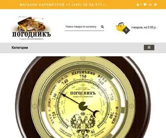 Pogodnik.ru(Погодник) Screenshot