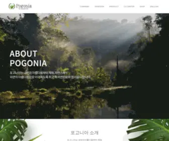 Pogonia.co.kr(포고니아) Screenshot