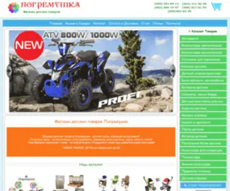 Pogremushka.com.ua(Pogremushka) Screenshot