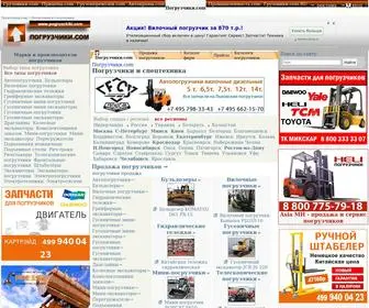 Pogruzchiki.com(погрузчики) Screenshot