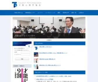 Pogss.org(才能心理学協会) Screenshot