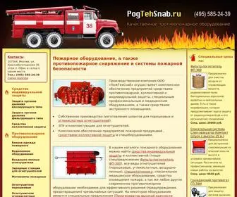 Pogtehsnab.ru(Пожарное) Screenshot