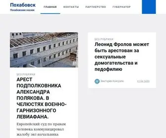 Pohabov.com(Похабовск) Screenshot