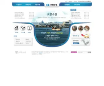 Pohang-Suhyup.co.kr(포항수협) Screenshot